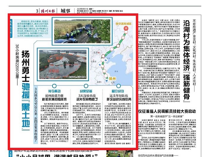 1692930763509886.jpg 扬州日报-700.jpg